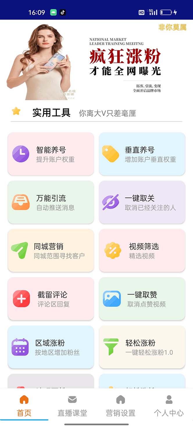 图片[3]-（5812期）引流必备-外面收费388非你莫属斗音智能拓客引流养号截流爆粉场控营销神器 - 副业心选-副业心选