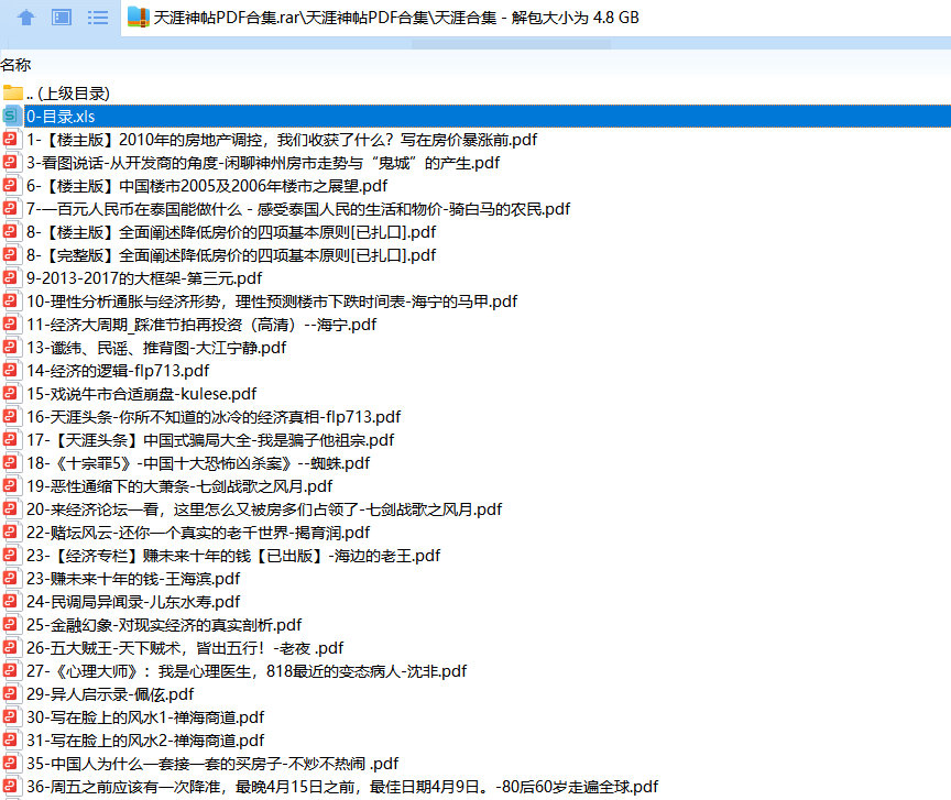 图片[3]-（5784期）天涯论坛神帖引流变现虚拟项目，一条龙实操玩法分享给你（教程+资源） - 副业心选-副业心选