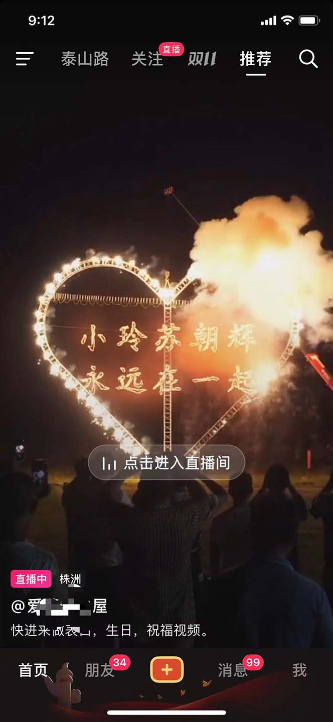 图片[2]-（5838期）不露脸、不带货日入500+的表白祝福类直播间玩法 - 副业心选-副业心选