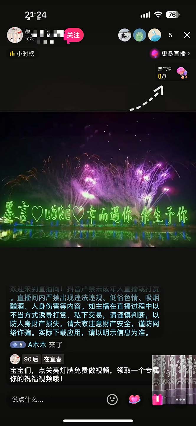 图片[3]-（5838期）不露脸、不带货日入500+的表白祝福类直播间玩法 - 副业心选-副业心选