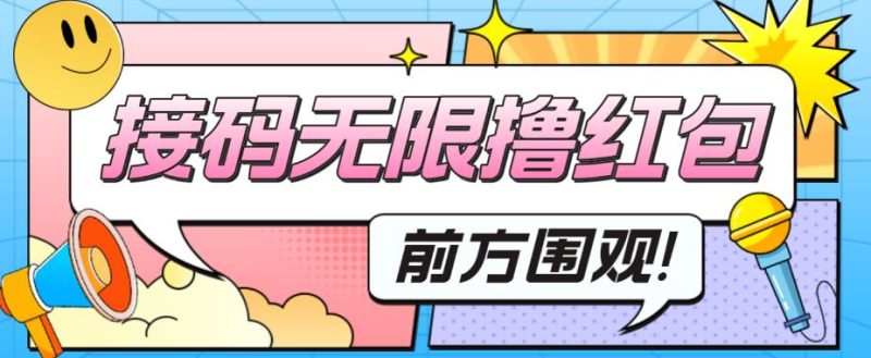 （5832期）最新某短视频平台接码看广告，无限撸1.3元项目【软件+详细操作教程】-副业心选