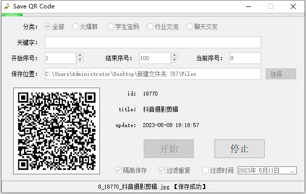 图片[2]-（5802期）【引流必备】最新小蜜蜂微信群二维码采集脚本，支持自定义时间关键词采集 - 副业心选-副业心选