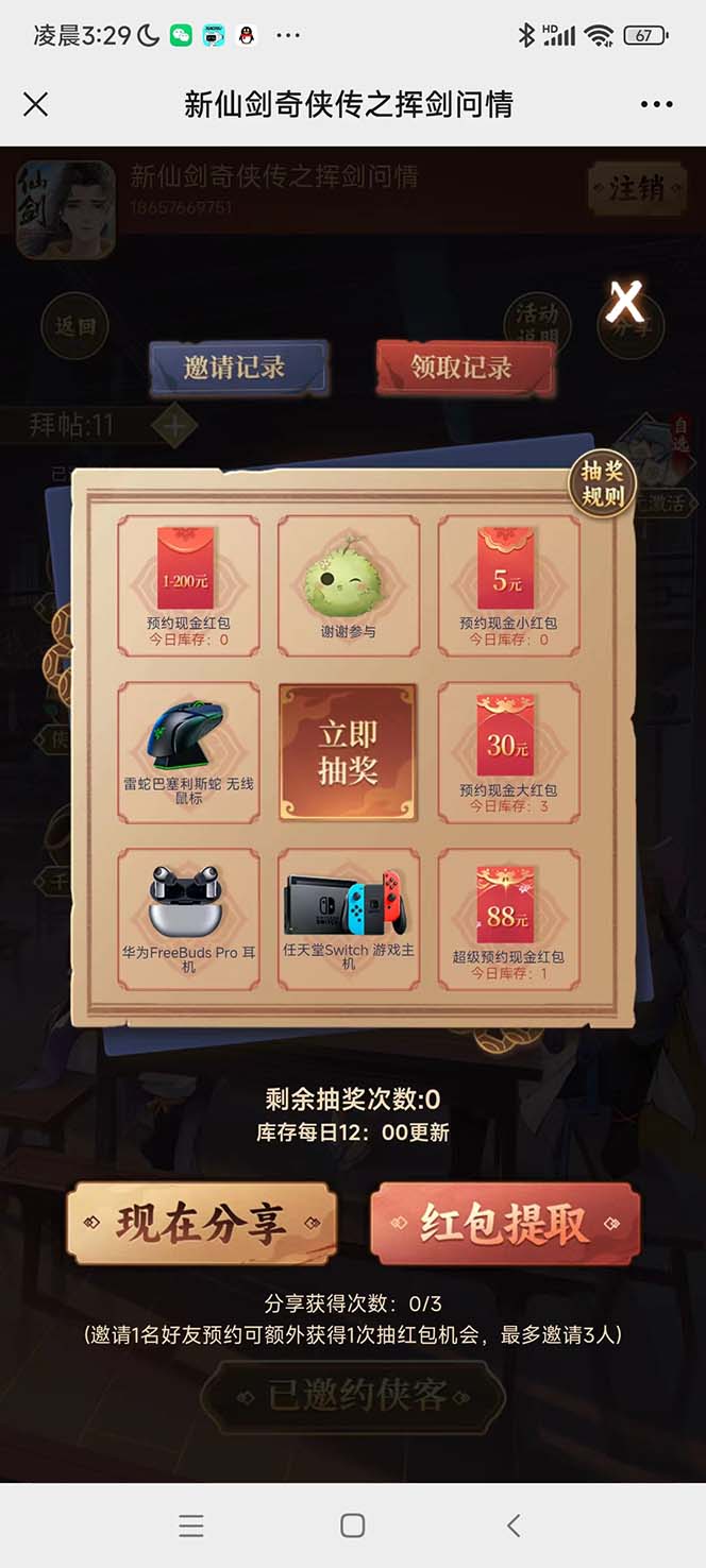 图片[3]-（5813期）最新仙剑接码撸红包项目，提现秒到账【软件+详细玩法教程】 - 副业心选-副业心选