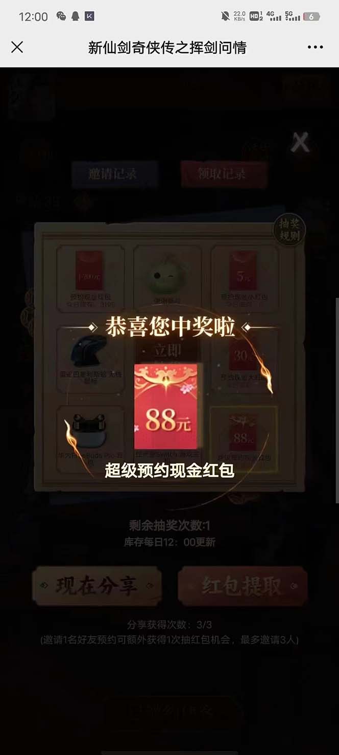 图片[6]-（5813期）最新仙剑接码撸红包项目，提现秒到账【软件+详细玩法教程】 - 副业心选-副业心选