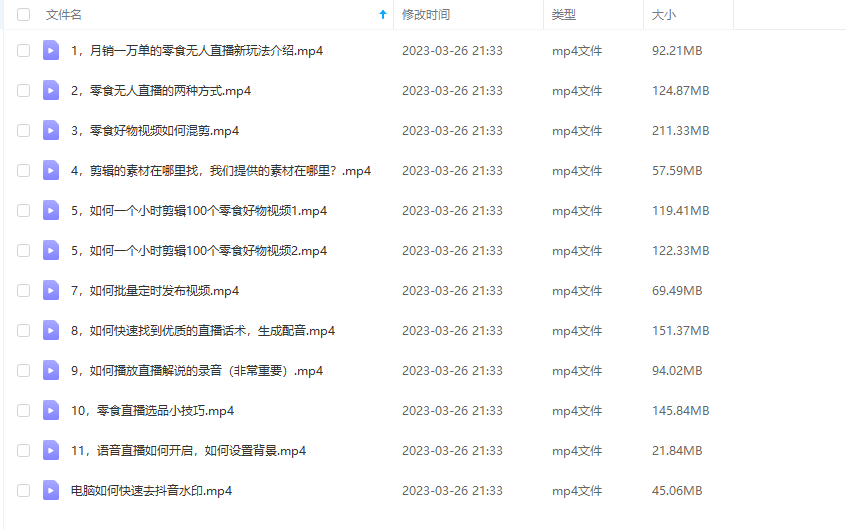 图片[3]-（5851期）抖音月销一万单的零食无人语音直播玩法：简单易上手，收益不错 - 副业心选-副业心选