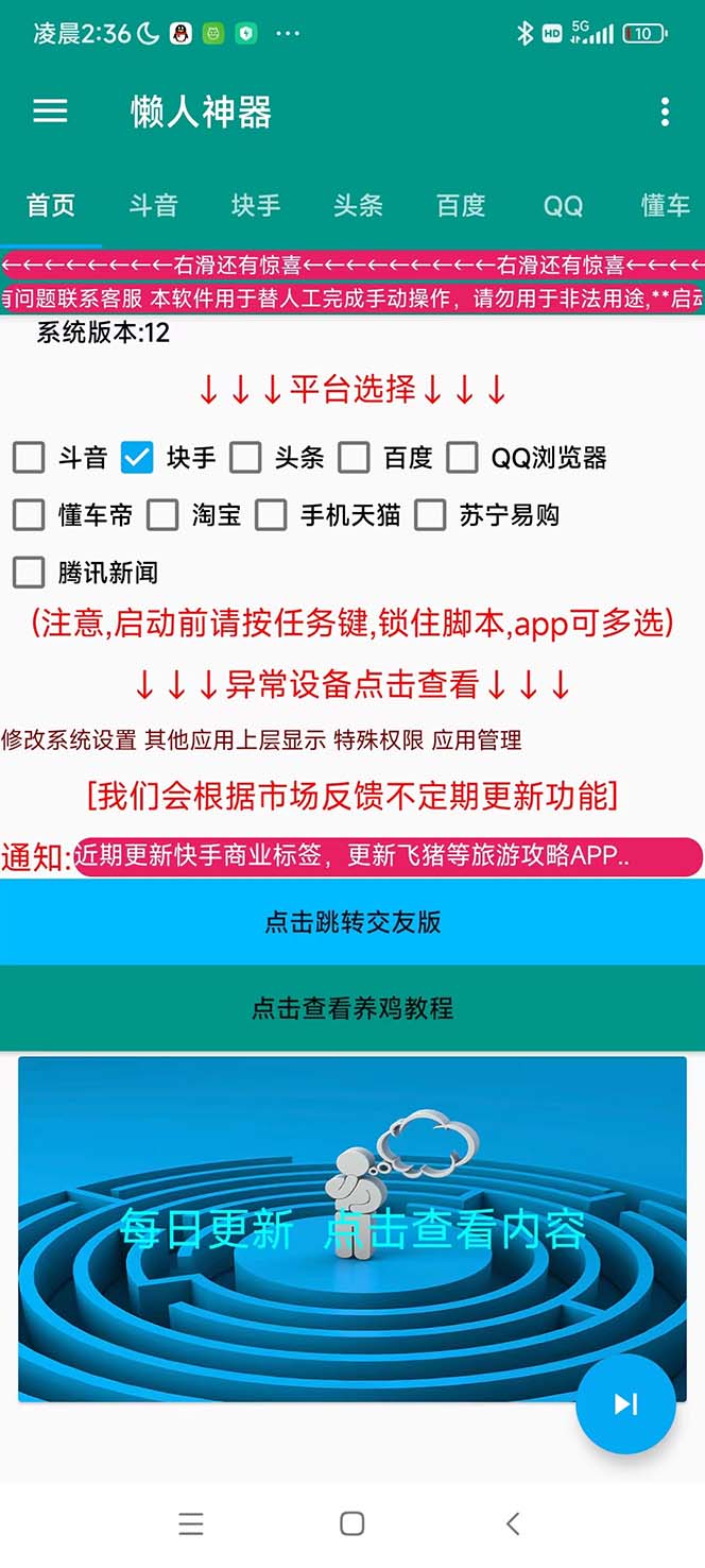 图片[2]-（5824期）多平台养号养标签脚本，快速起号为你的账号打上标签【永久脚本+详细教程】 - 副业心选-副业心选