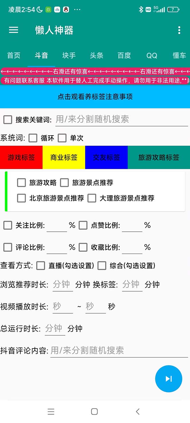 图片[3]-（5824期）多平台养号养标签脚本，快速起号为你的账号打上标签【永久脚本+详细教程】 - 副业心选-副业心选