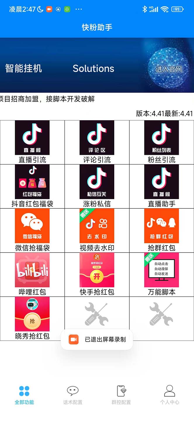 图片[2]-（5858期）最新快粉助手全自动直播间抢红包福袋项目，支持多个平台，单号一天5–10+ - 副业心选-副业心选