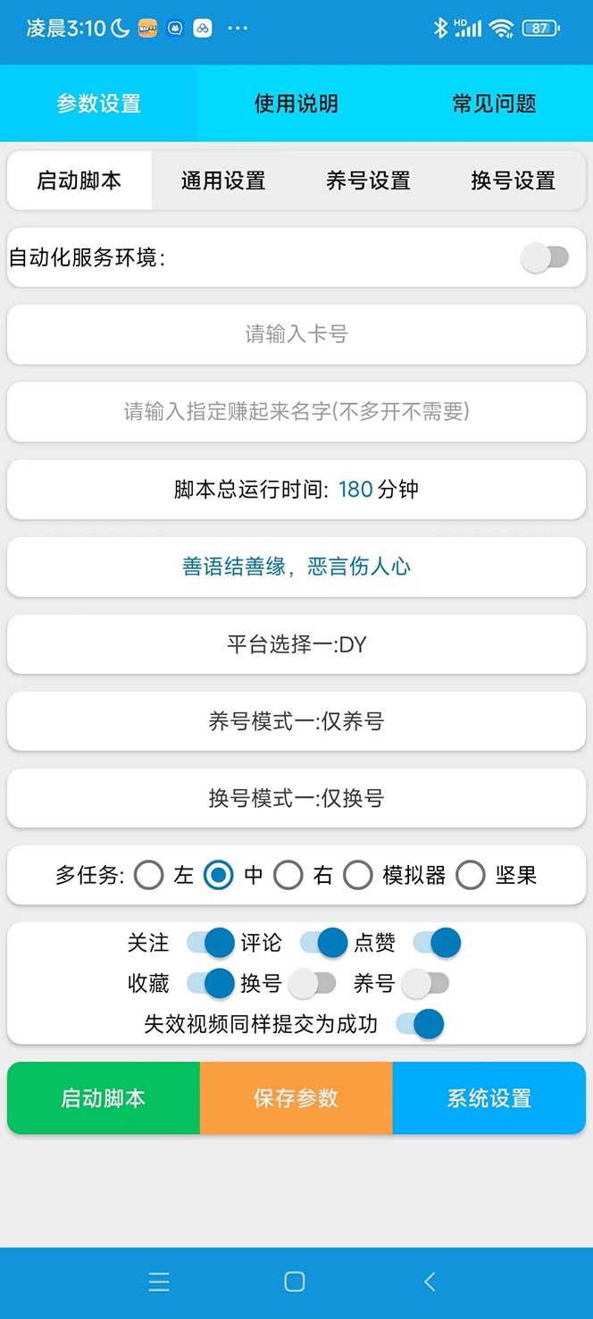 图片[2]-（5849期）最新赚起来全自动挂机点赞项目，一天最少30+【脚本+详细操作教程】 - 副业心选-副业心选