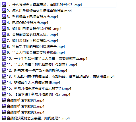图片[4]-（5874期）一个月佣金10万的抖音半无人绿幕直播全套玩法（送视频素材，直播话术） - 副业心选-副业心选