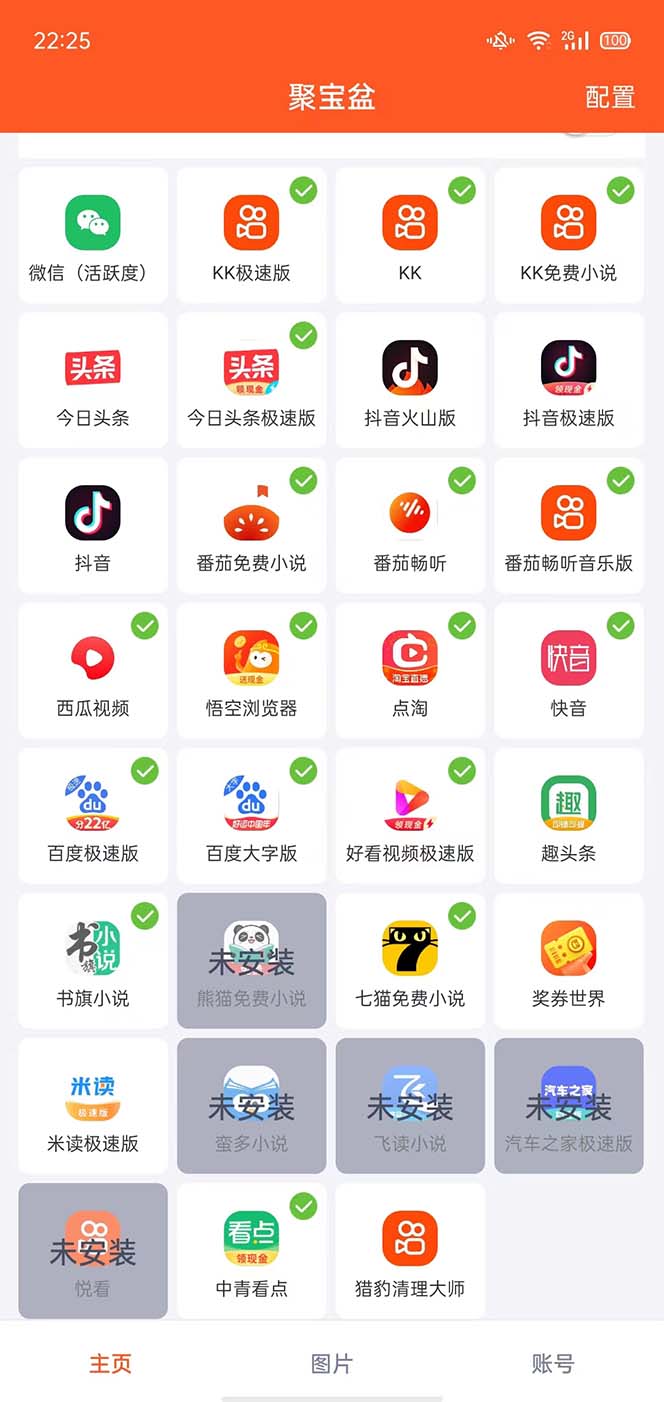 图片[2]-（5872期）外面收费688的聚宝盆阅读掘金全自动挂机项目，单机多平台运行一天15-20+ - 副业心选-副业心选