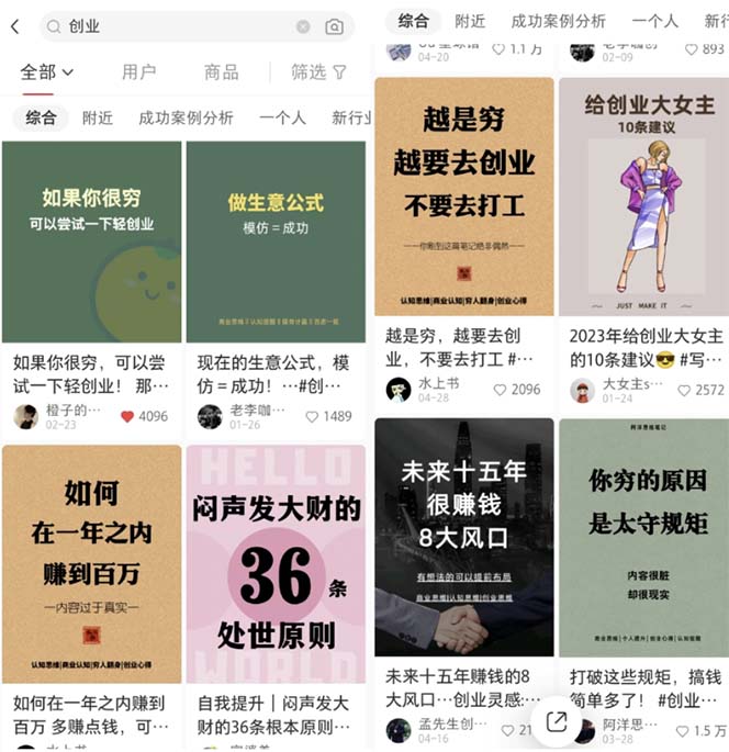 图片[2]-（5852期）小红书各行业引流玩法，从养号到制作到引流等，一条龙分享给你 - 副业心选-副业心选