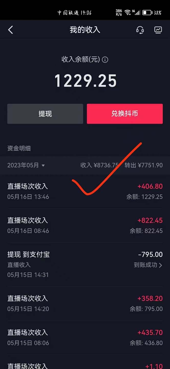 图片[8]-（5868期）外面卖298抖音最新半无人直播项目 熟练后一天100-1000(全套教程+素材+软件) - 副业心选-副业心选