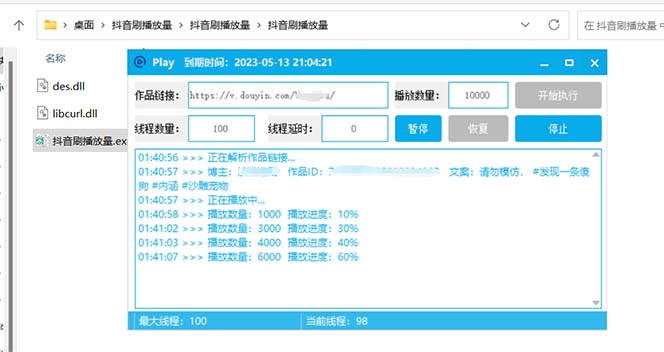 图片[3]-（5860期）抖音短视频刷视频播放量，一键秒刷几千播放【软件+视频教程】 - 副业心选-副业心选