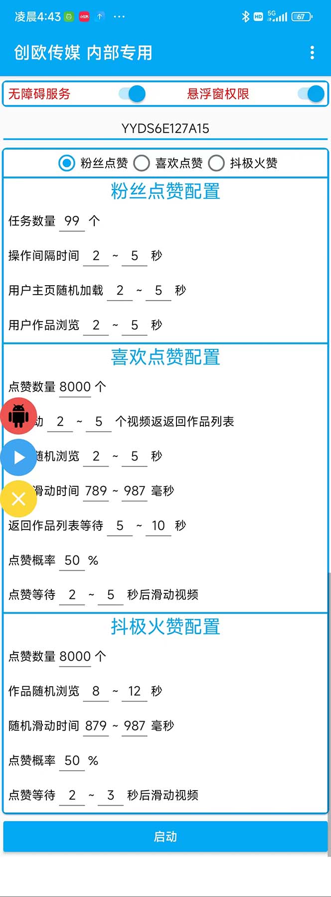 图片[2]-（5900期）外面收费3988斗音矩阵涨粉挂机项目，自动化操作【软件+视频教程】 - 副业心选-副业心选