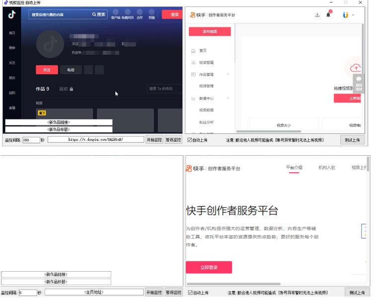图片[2]-（5921期）最新快手搬运抖音作品脚本，实时监控一键搬运轻松原创【软件+详细教程】 - 副业心选-副业心选
