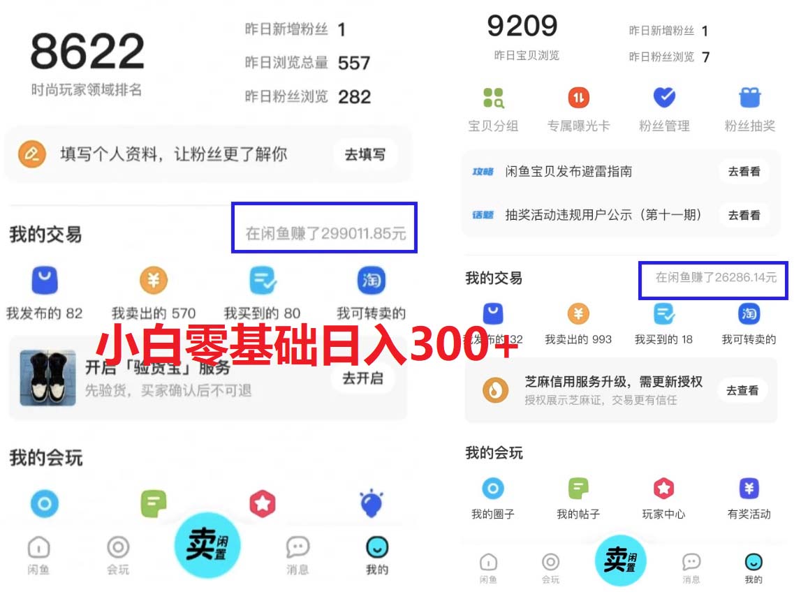 图片[2]-（5903期）2023最新闲鱼冷门蓝海玩法，小白零成本当天出单日入200+ - 副业心选-副业心选