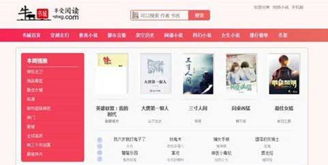 （5933期）粉色新主题YGBOOK小说网站搭建，带自动采集 可广告变现【教程+源码】 - 副业心选-副业心选