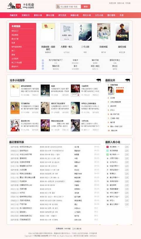 图片[2]-（5933期）粉色新主题YGBOOK小说网站搭建，带自动采集 可广告变现【教程+源码】 - 副业心选-副业心选