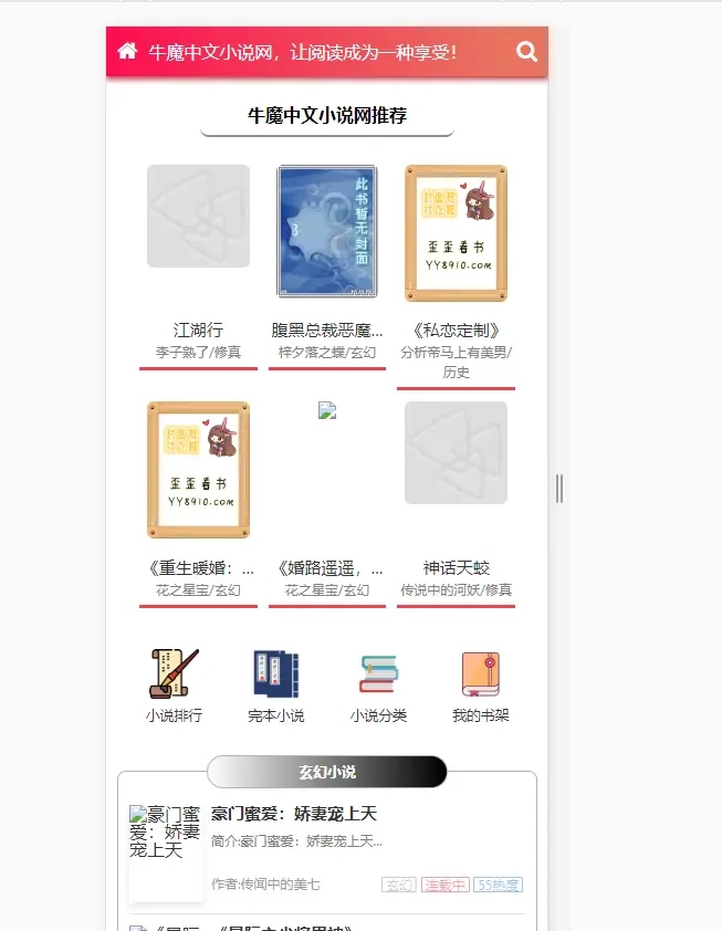 图片[3]-（5933期）粉色新主题YGBOOK小说网站搭建，带自动采集 可广告变现【教程+源码】 - 副业心选-副业心选