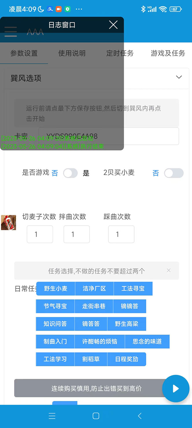 图片[2]-（5934期）市面上最新的玩巽风游戏撸茅台项目，一单400+【游戏脚本+视频教程】 - 副业心选-副业心选