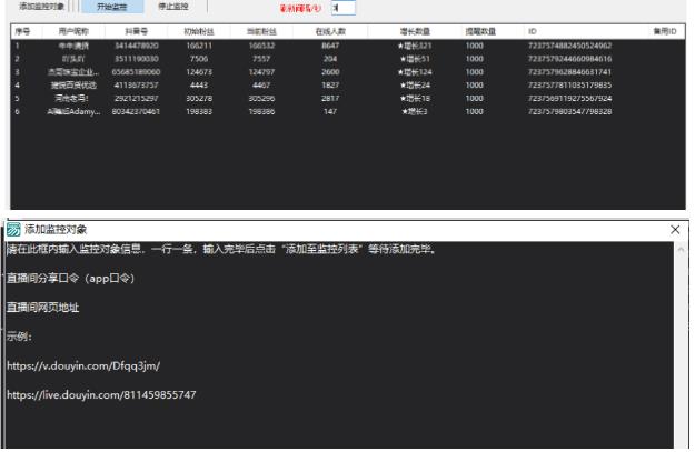 图片[2]-（5983期）千川抖音粉丝监控工具 助用户监控和分析账号粉丝变化【永久脚本+使用教程】 - 副业心选-副业心选