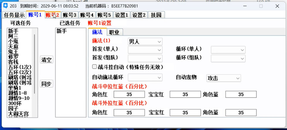 图片[3]-（5975期）大话西游经典版全自动挂机任务项目 号称轻松收益100+【永久脚本+详细教程】 - 副业心选-副业心选