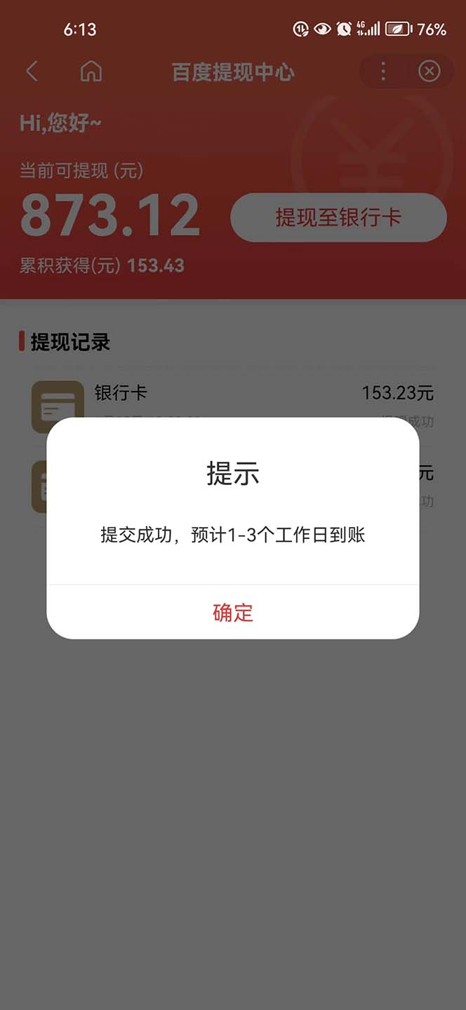 图片[2]-（5978期）某度问答账号封禁提现方法，有人帮别人提现月入过万【随时和谐目前可用】 - 副业心选-副业心选