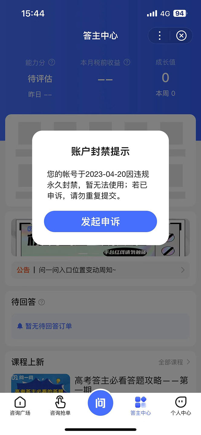 图片[3]-（5978期）某度问答账号封禁提现方法，有人帮别人提现月入过万【随时和谐目前可用】 - 副业心选-副业心选