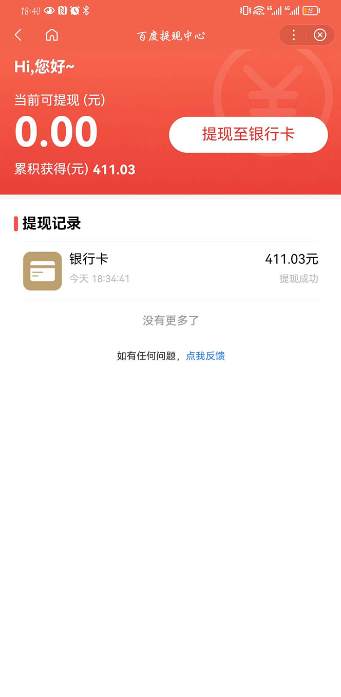 图片[4]-（5978期）某度问答账号封禁提现方法，有人帮别人提现月入过万【随时和谐目前可用】 - 副业心选-副业心选