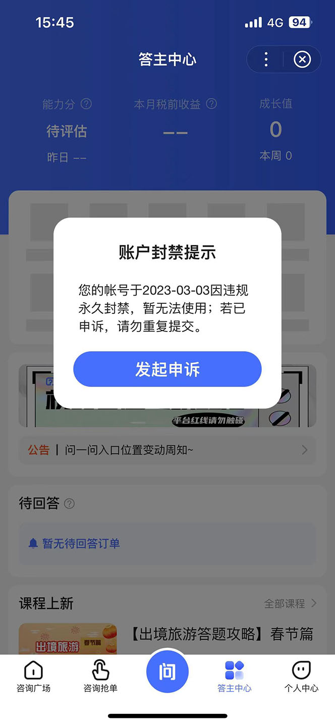图片[5]-（5978期）某度问答账号封禁提现方法，有人帮别人提现月入过万【随时和谐目前可用】 - 副业心选-副业心选