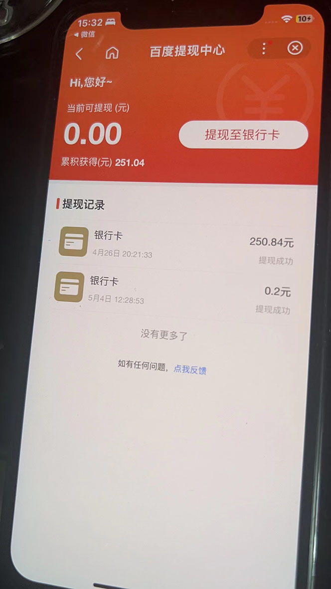 图片[6]-（5978期）某度问答账号封禁提现方法，有人帮别人提现月入过万【随时和谐目前可用】 - 副业心选-副业心选