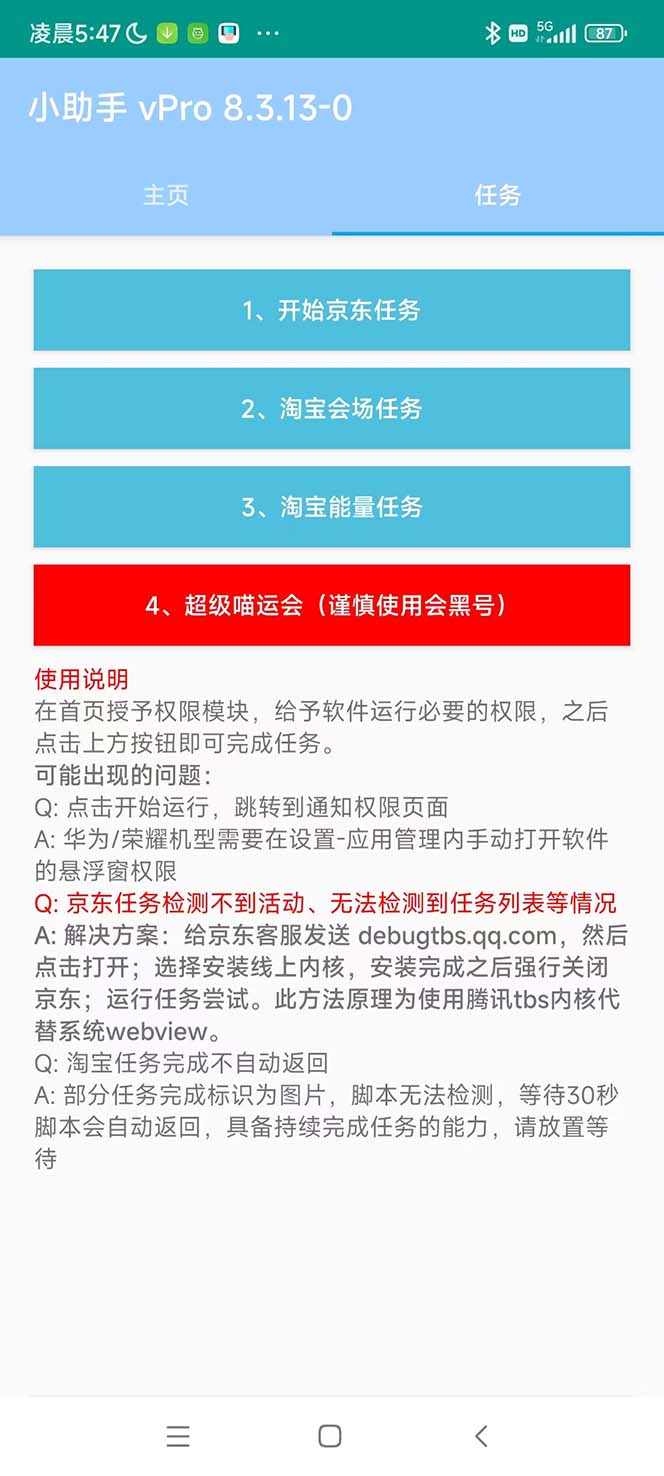 图片[3]-（5986期）最新618京东淘宝全民拆快递全自动任务助手，一键完成任务【软件+操作教程】 - 副业心选-副业心选