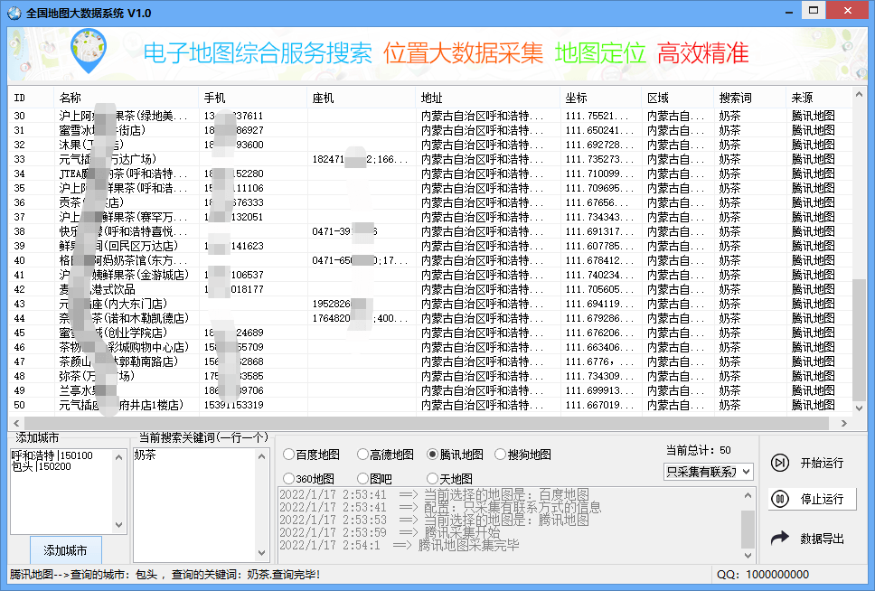 图片[2]-（5969期）拓客引流业务必备定向地图商家大数据采集系统，一键采集【软件+教程】 - 副业心选-副业心选