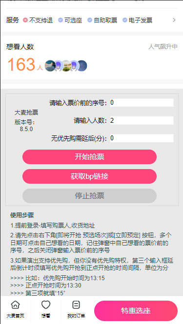图片[2]-（5972期）外面卖128的大麦演唱会全自动定时抢票脚本+使用教程 - 副业心选-副业心选