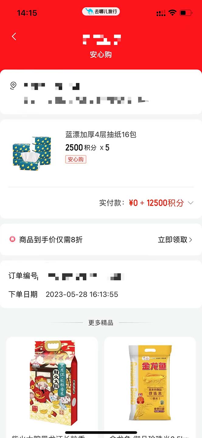 图片[2]-（5996期）每天20分钟，轻松零撸50元礼品实战教程 - 副业心选-副业心选