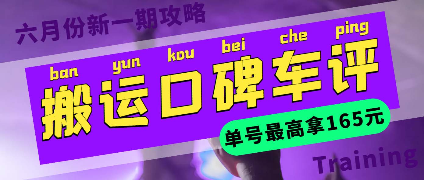 （5997期）搬运口碑车评 单号最高拿165元现金红包+新一期攻略多号多撸(教程+洗稿插件) - 副业心选-副业心选