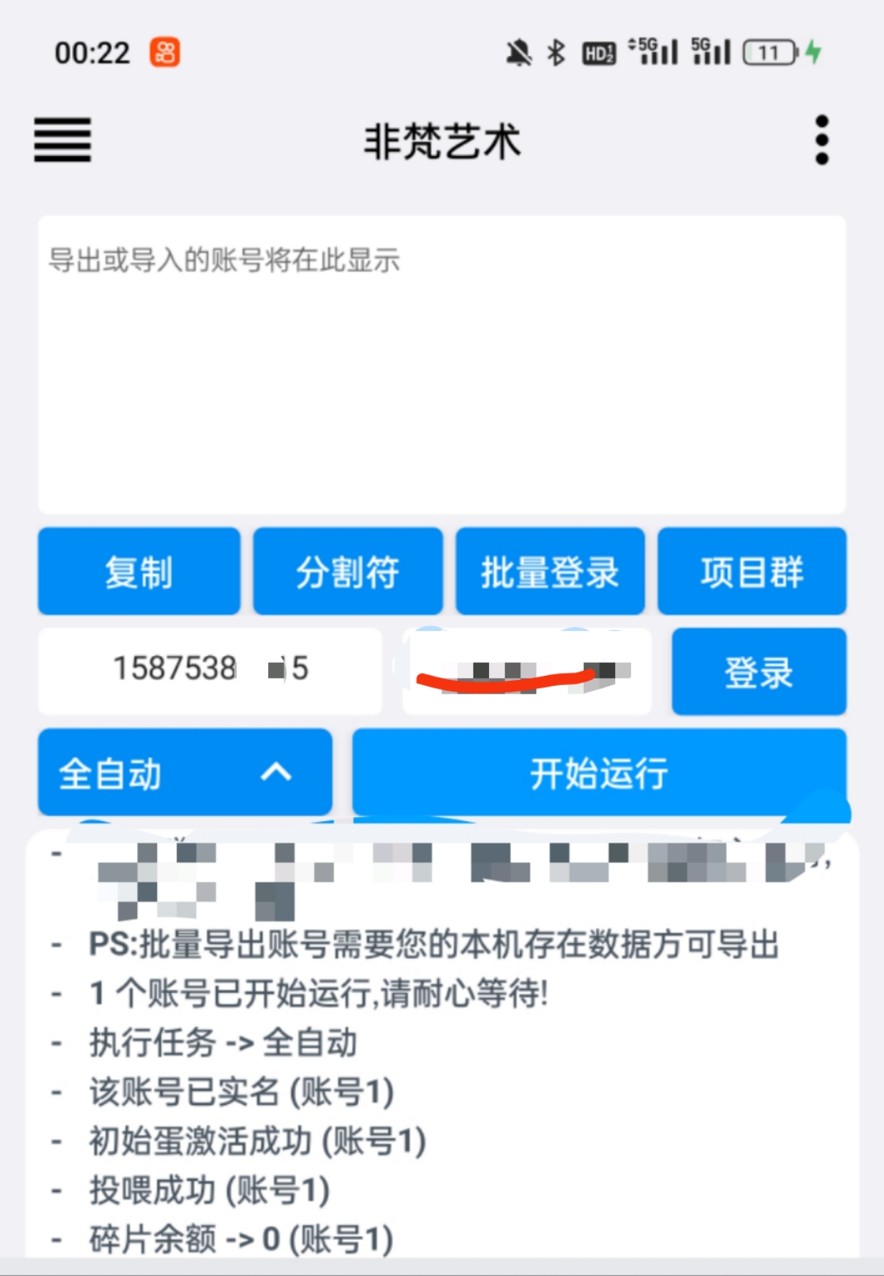 图片[3]-（6011期）单号300+左右的非梵艺术全自动协议全网首发，多号无限做号独家项目打金 - 副业心选-副业心选