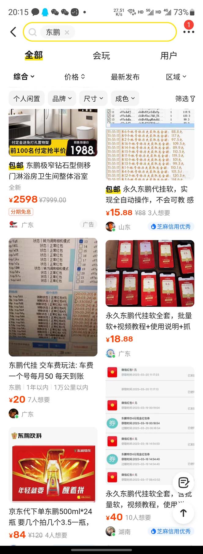 图片[2]-（6002期）东鹏_全自动抽红包软件+详细使用教程！ - 副业心选-副业心选