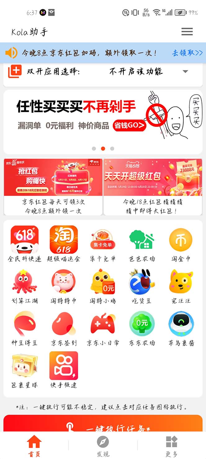 图片[2]-（6023期）多平台618任务助手，支持京东，淘宝，快手等软件内的17个活动的68个任务 - 副业心选-副业心选