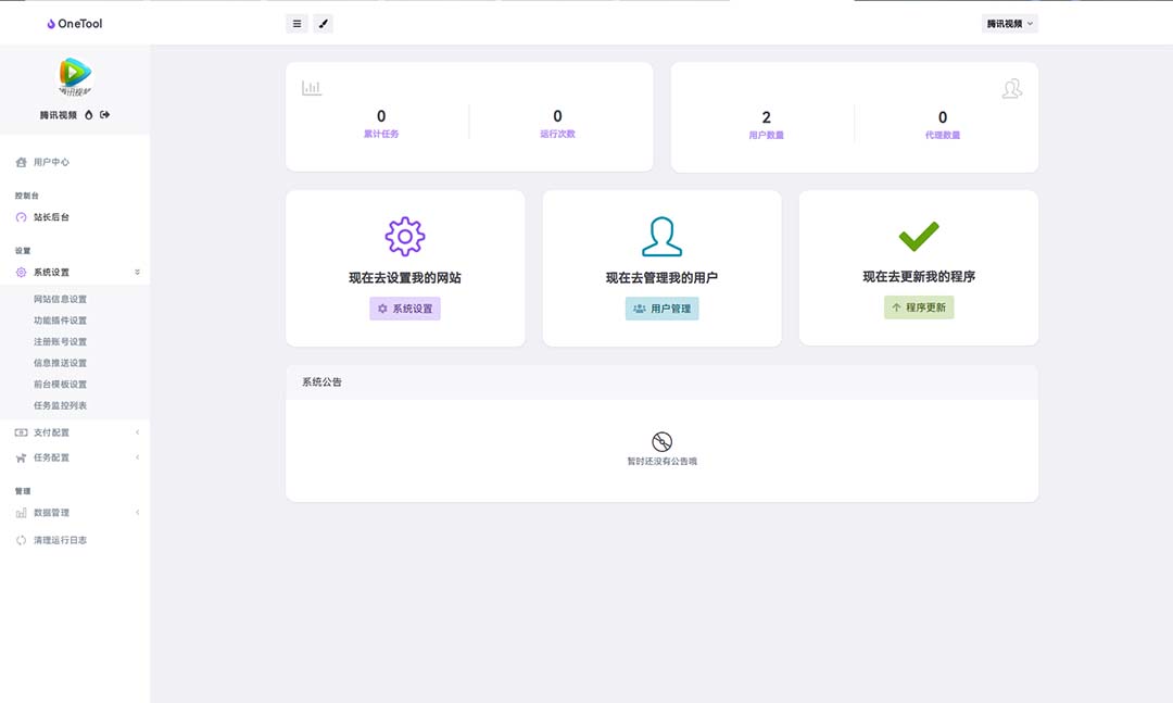 图片[4]-（6034期）2023最新OneTool多平台助手程序源码+视频教程 - 副业心选-副业心选