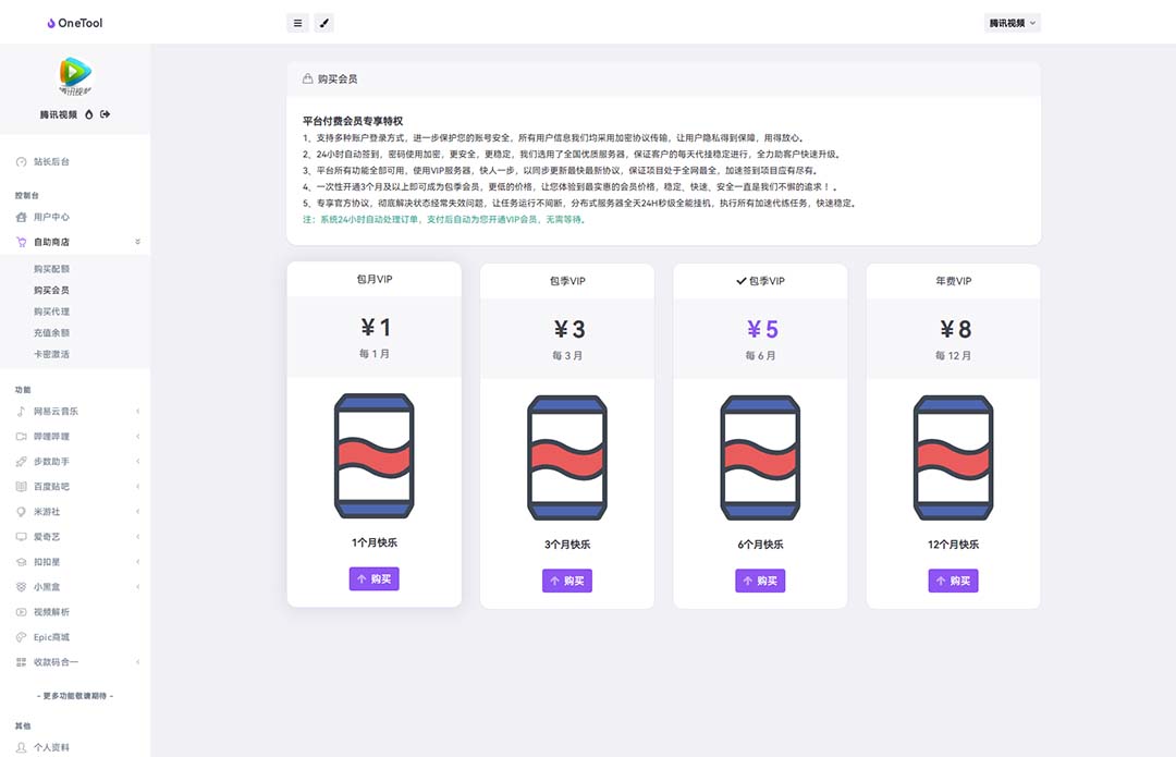 图片[5]-（6034期）2023最新OneTool多平台助手程序源码+视频教程 - 副业心选-副业心选