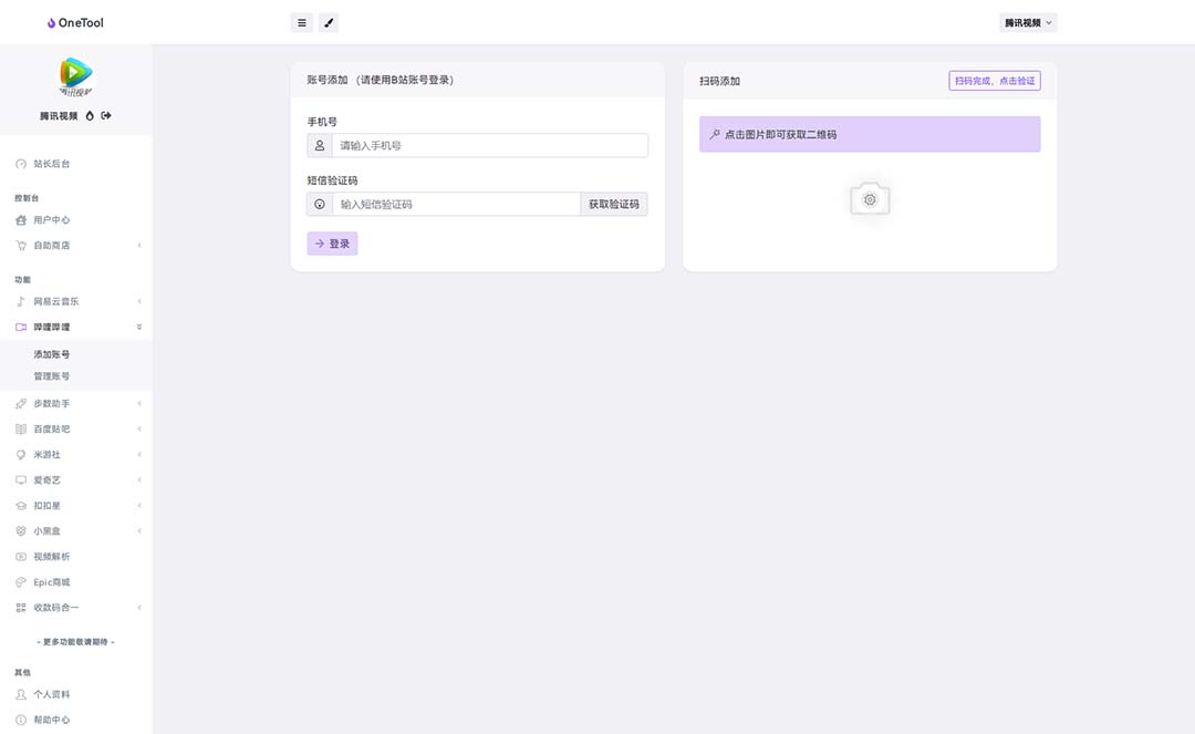 图片[6]-（6034期）2023最新OneTool多平台助手程序源码+视频教程 - 副业心选-副业心选