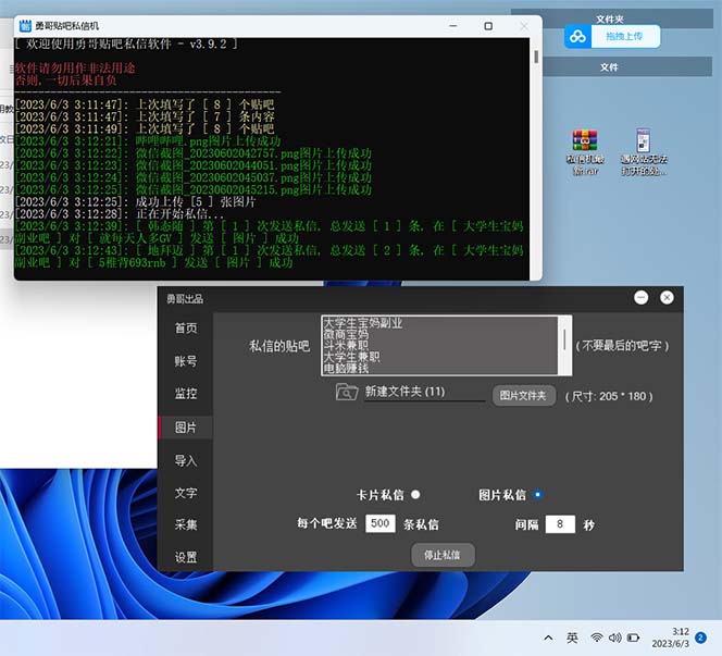 图片[3]-（6033期）最新外面卖500多一套的百度贴吧私信机，日发私信十万条【教程+软件】 - 副业心选-副业心选