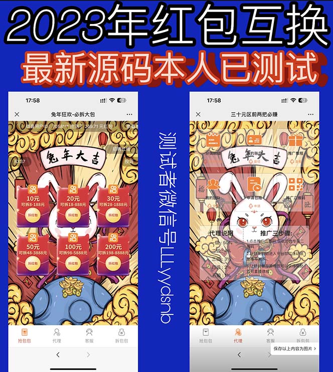 图片[2]-（6007期）外面收费588的红包互换网站搭建，免公众号+对接支付完美营运【源码+教程】 - 副业心选-副业心选