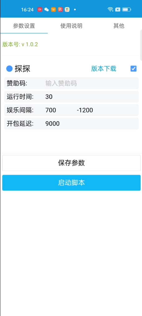 图片[2]-（6024期）最新探探直播间飞天探包全自动抢红包挂机项目，单号5-10+【脚本+详细教程】 - 副业心选-副业心选