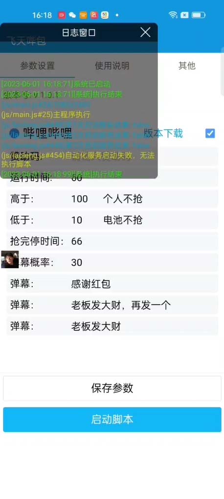 图片[3]-（6025期）最新哔哩哔哩直播间飞天哔包全自动抢红包挂机项目，单号5-10+【脚本+教程】 - 副业心选-副业心选