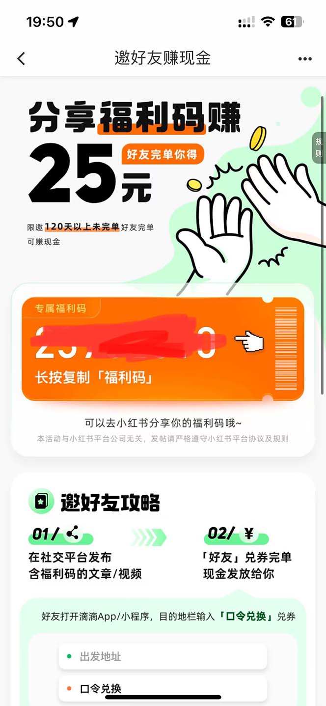 图片[2]-（6048期）外面卖888很火的滴滴掘金项目 号称一天收益500+【详细文字步骤+教学视频】 - 副业心选-副业心选