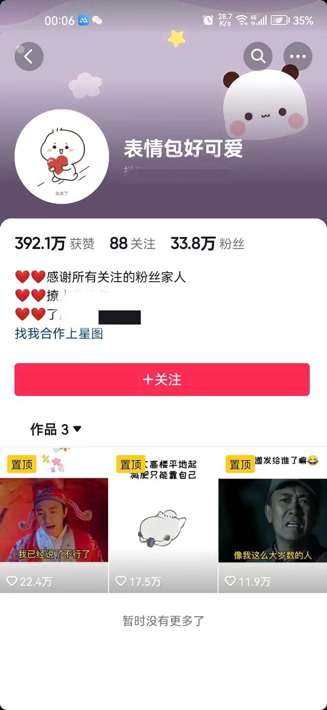 图片[2]-（6069期）搞笑表情包升级玩法，简单操作，抖音实操3天变现500+ - 副业心选-副业心选