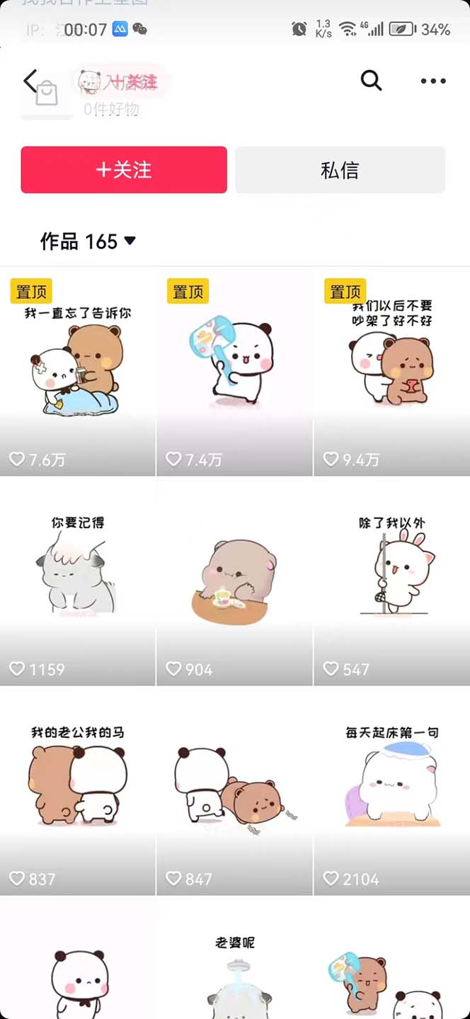 图片[3]-（6069期）搞笑表情包升级玩法，简单操作，抖音实操3天变现500+ - 副业心选-副业心选